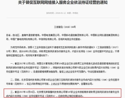 147家企业未取得云服务经营许可引关注 多家上市公司被要求停止相关经营服务