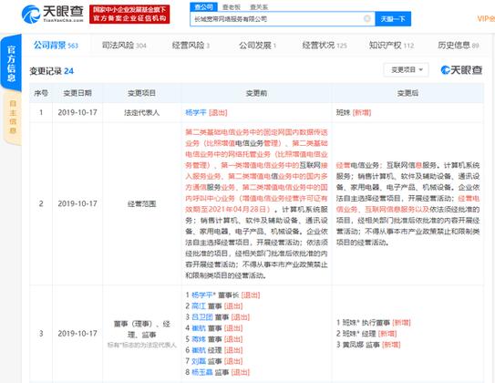 长城宽带经营范围调整 互联网接入服务业务下架，聚焦网络接入及服务升级