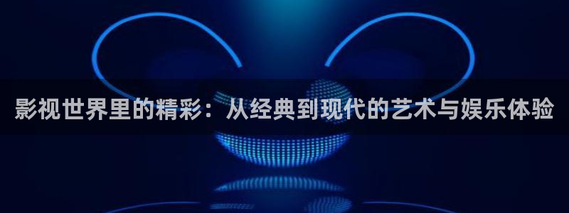 麦田影院苹果版下载：影视世界里的精彩：从经典到现代的艺术与娱乐体验